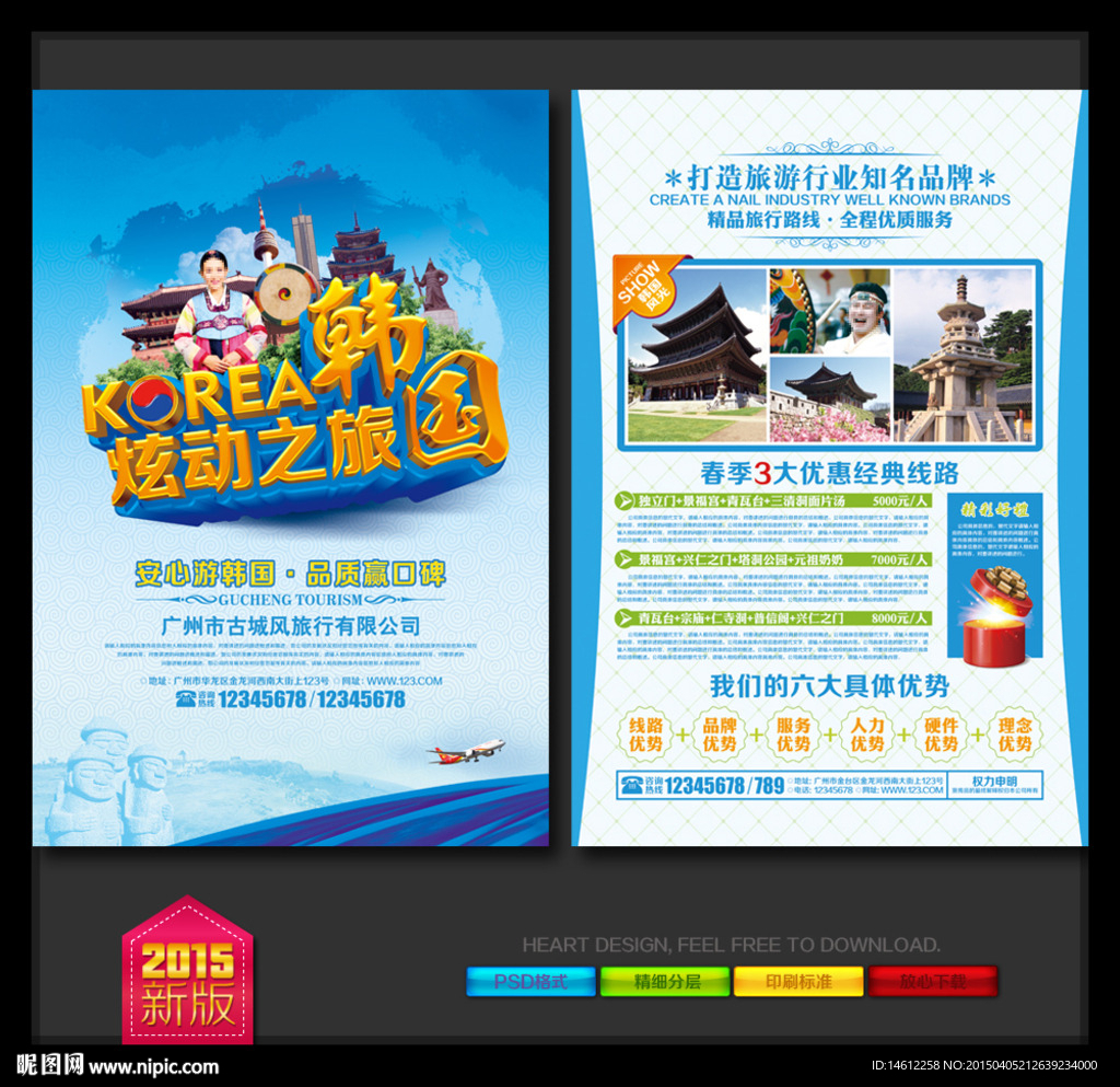 韩国旅游DM宣传单