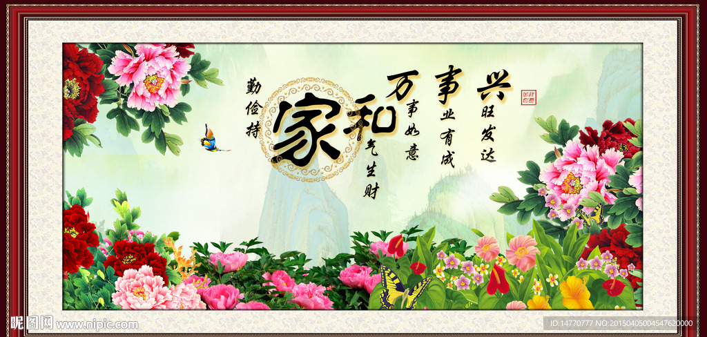 家和