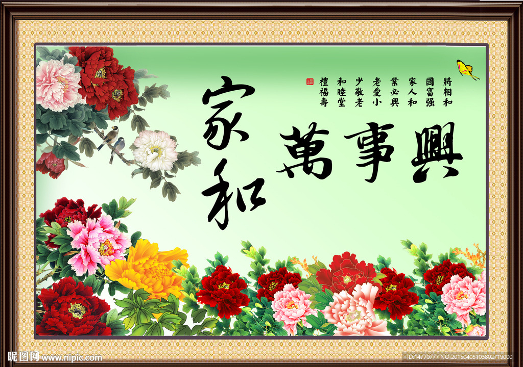 花开富贵
