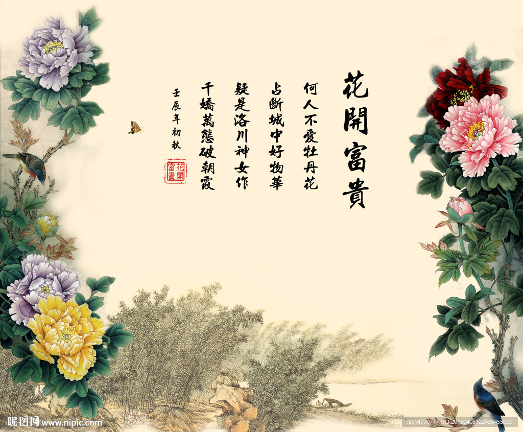 花开富贵
