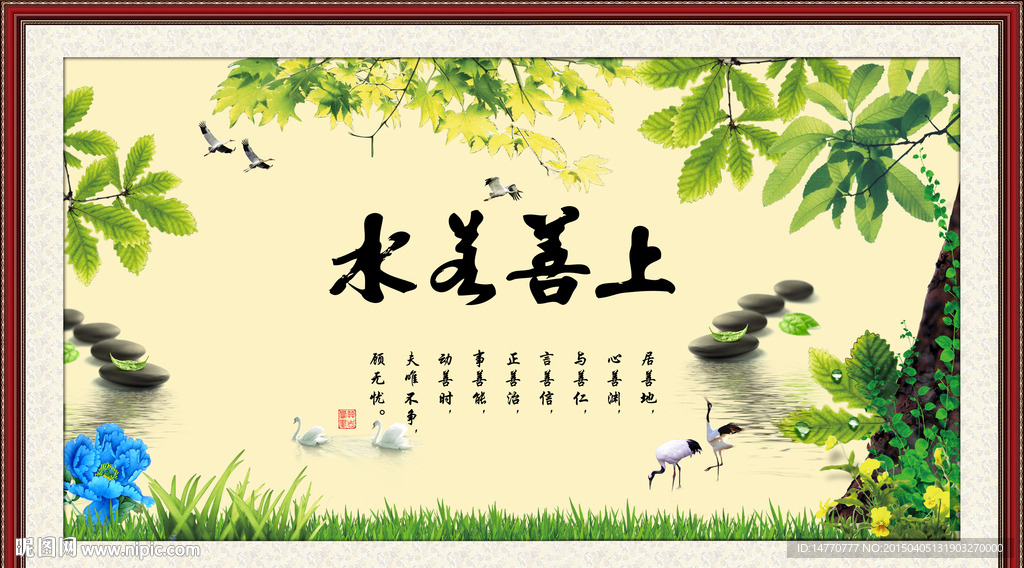 上善若水