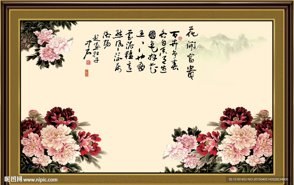 花开富贵
