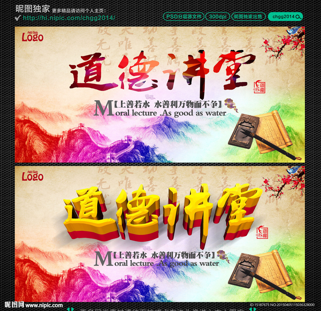 道德讲堂