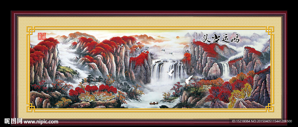 鸿运当头山水画