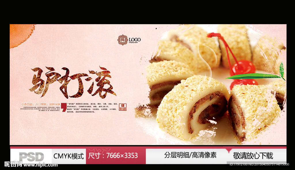 驴打滚