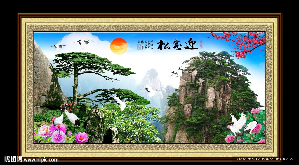 迎客松