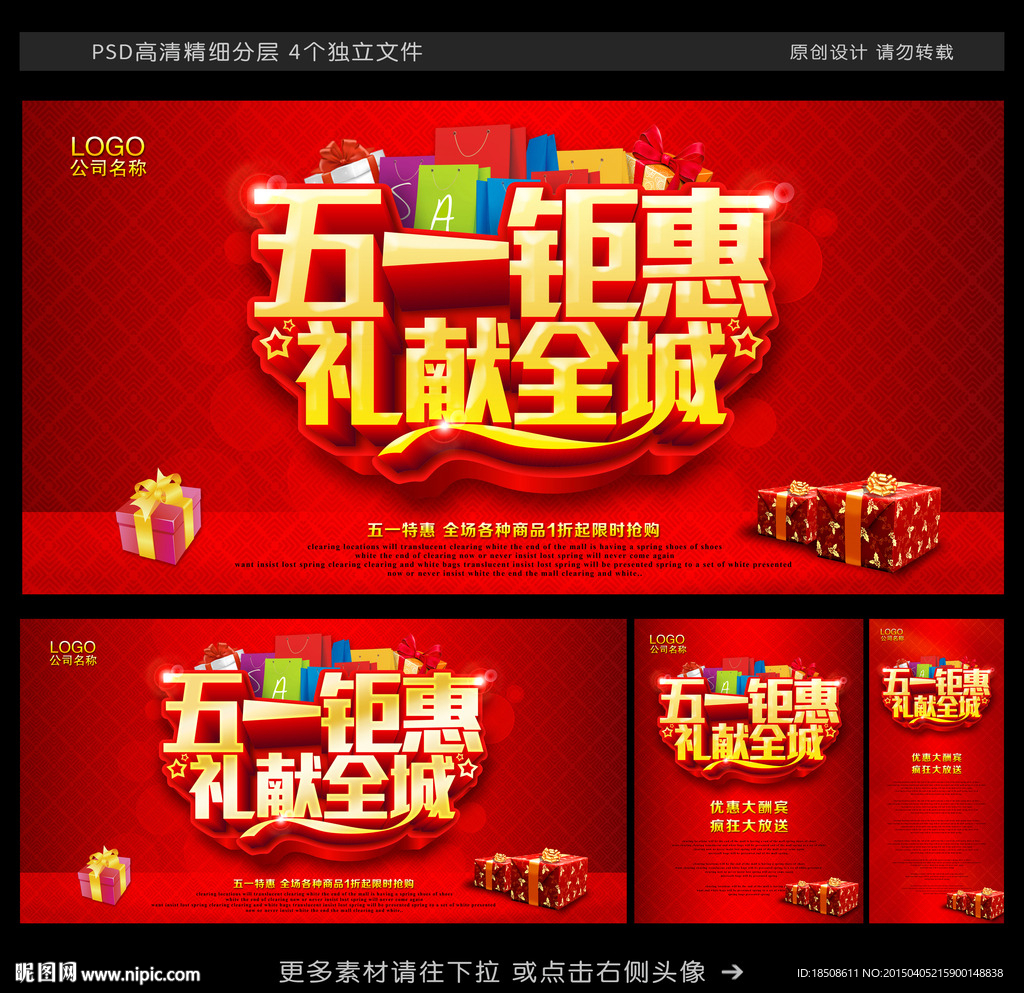五一劳动节 五一促销