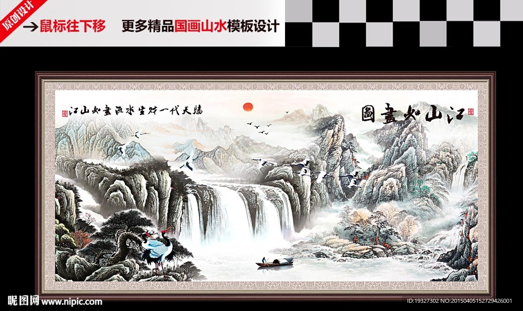 巨幅山水