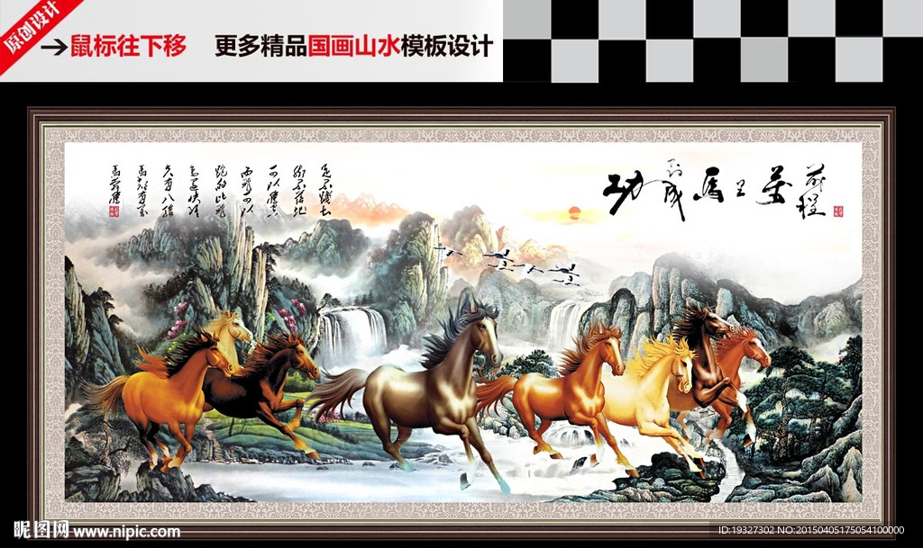 八骏图