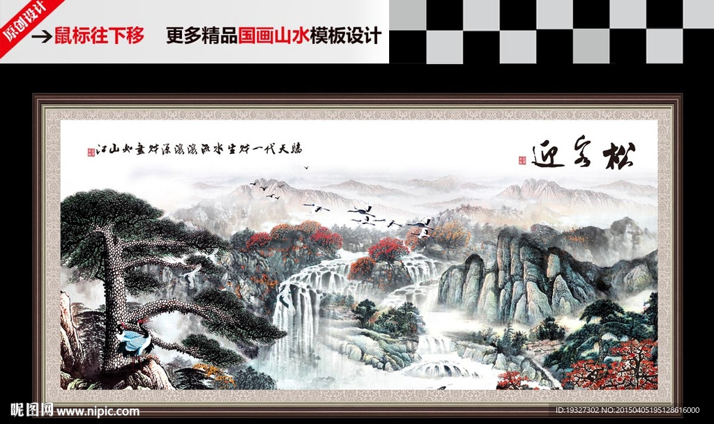 迎客松