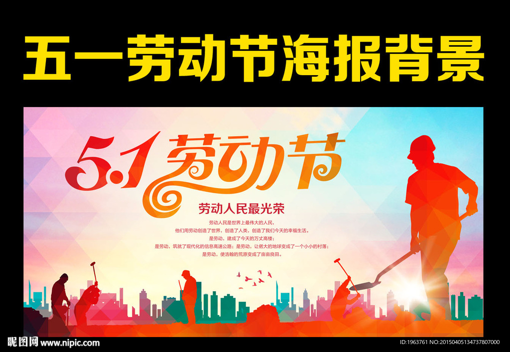 51 劳动节