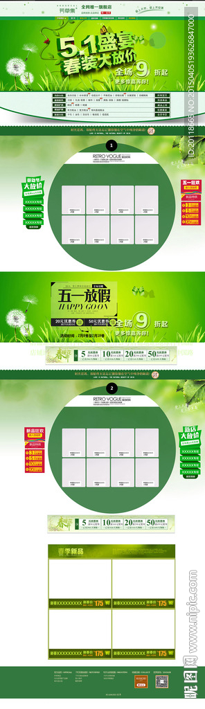 51劳动节店铺首页装修模板图片
