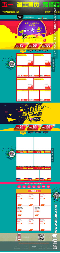 春季51劳动节店铺装修模板PS