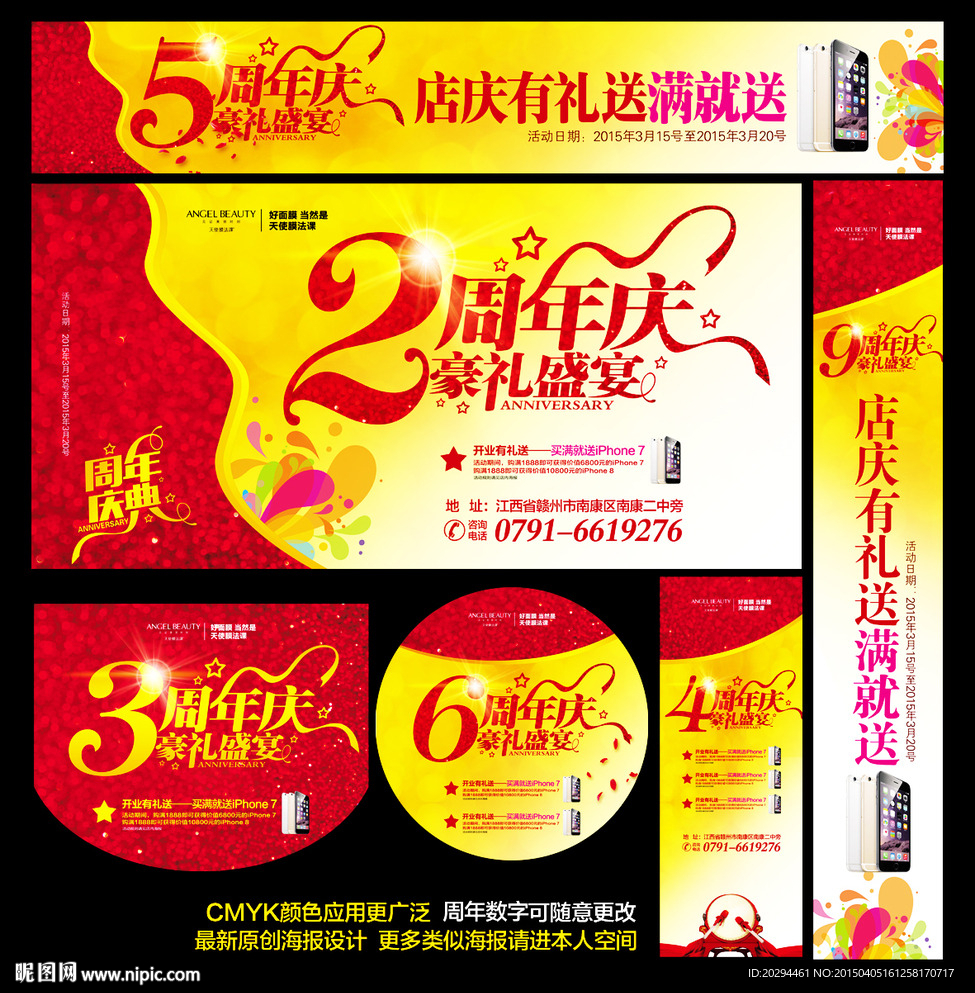 周年庆
