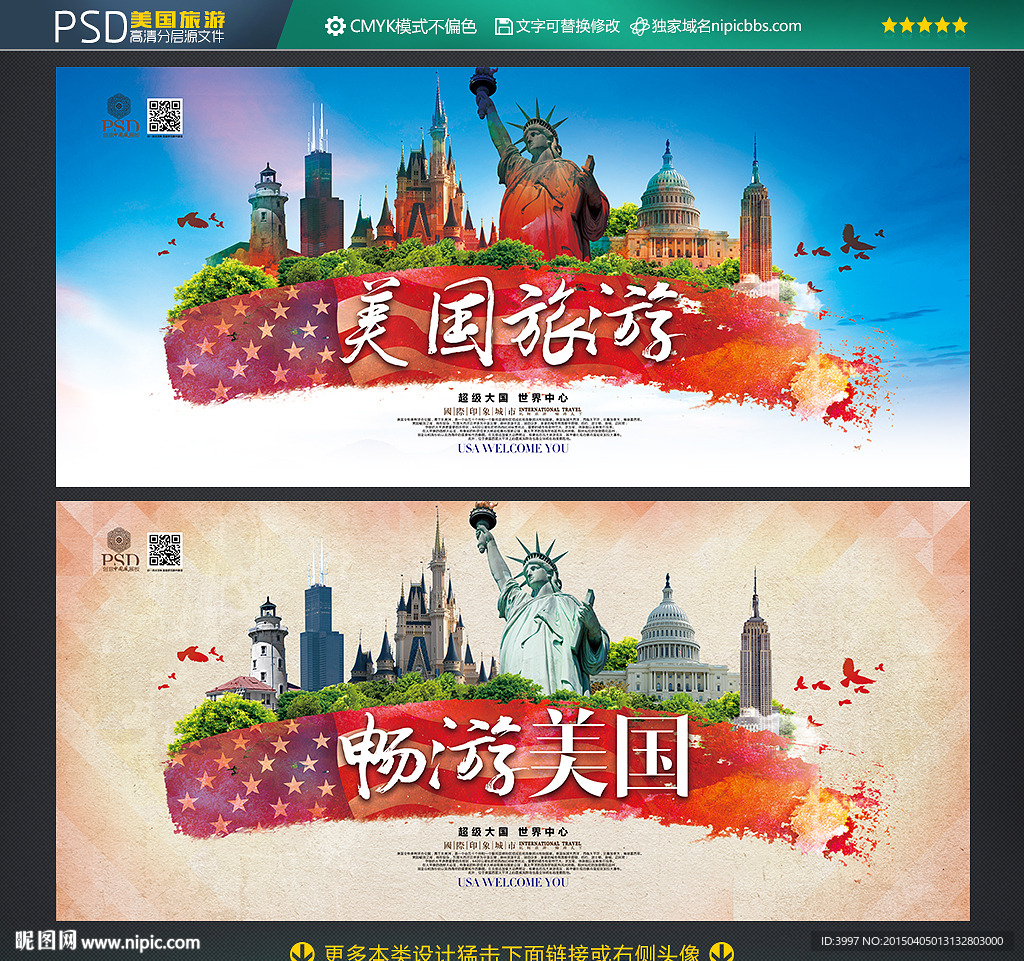 美国旅游