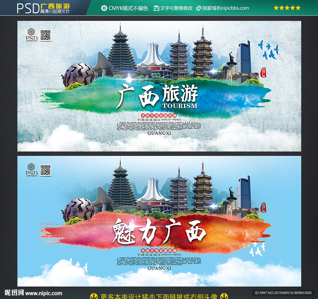 广西旅游