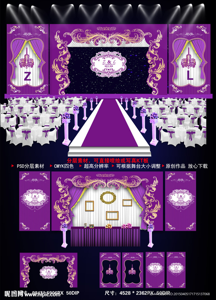 紫色婚礼主题