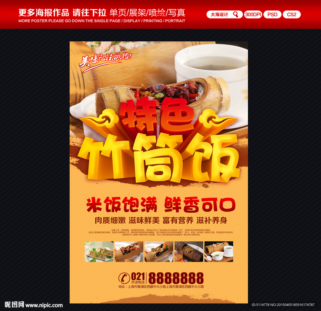 竹筒饭