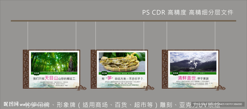 天目山野笋干吊牌