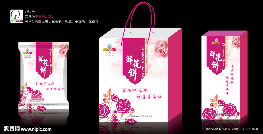 鲜花饼包装设计（展开图）