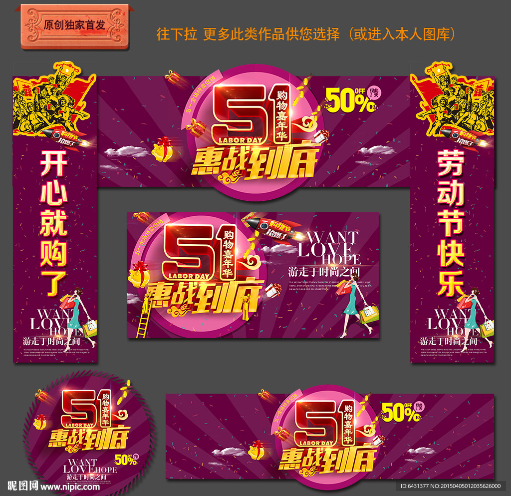 51劳动节 51促销海报