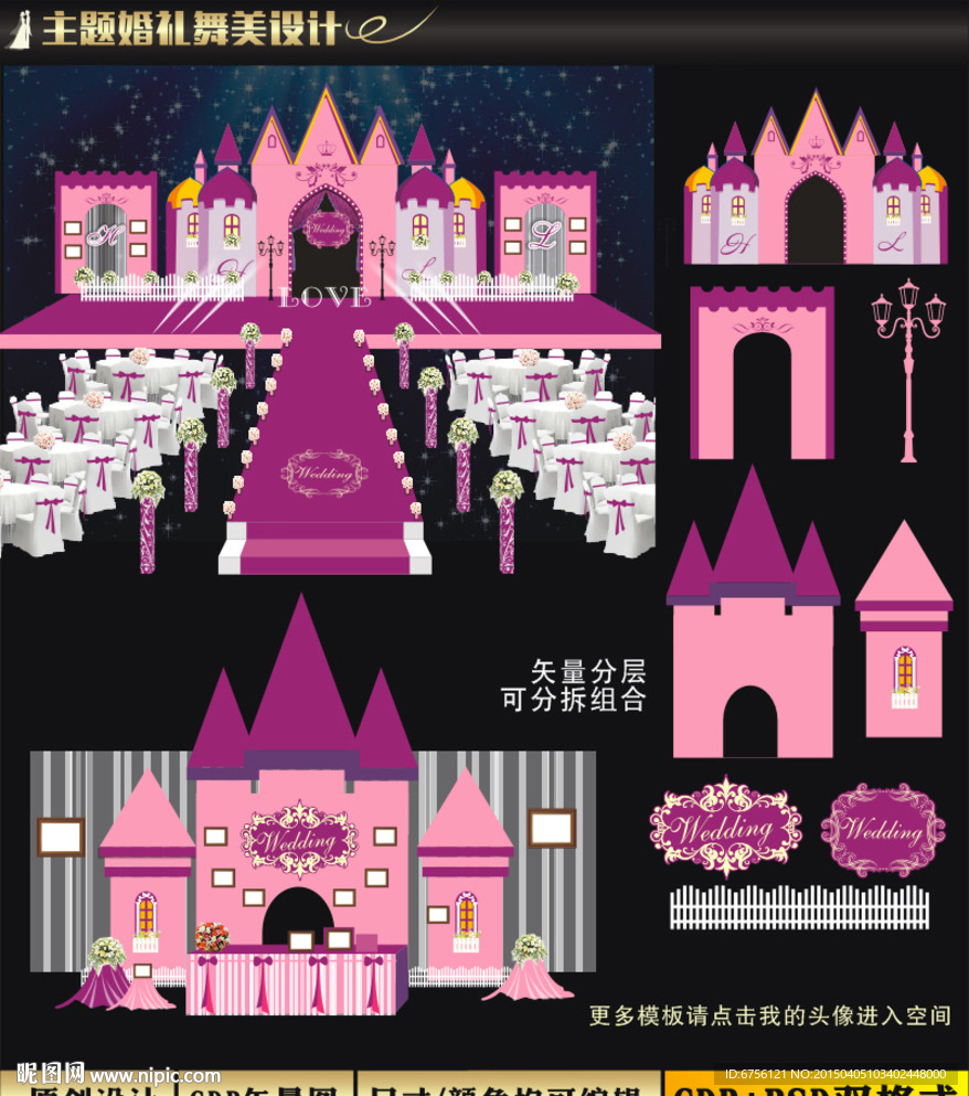 紫色城堡主题婚礼设计 欧式婚庆