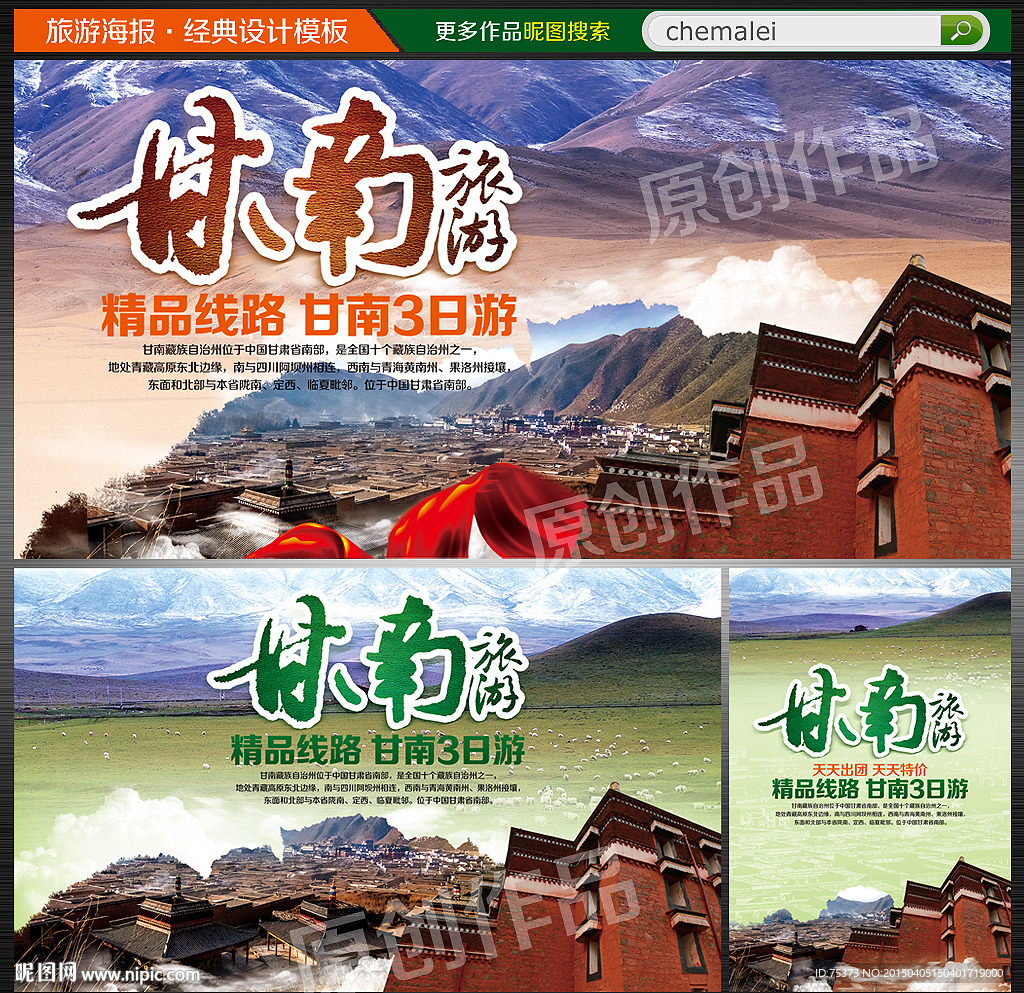 旅游海报