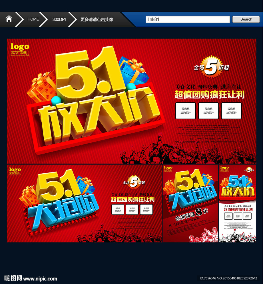五一放大价