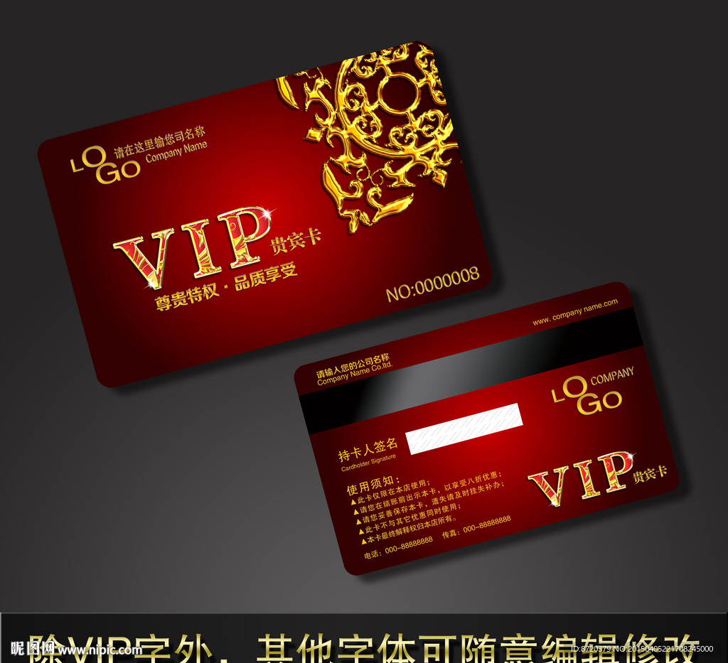 VIP卡