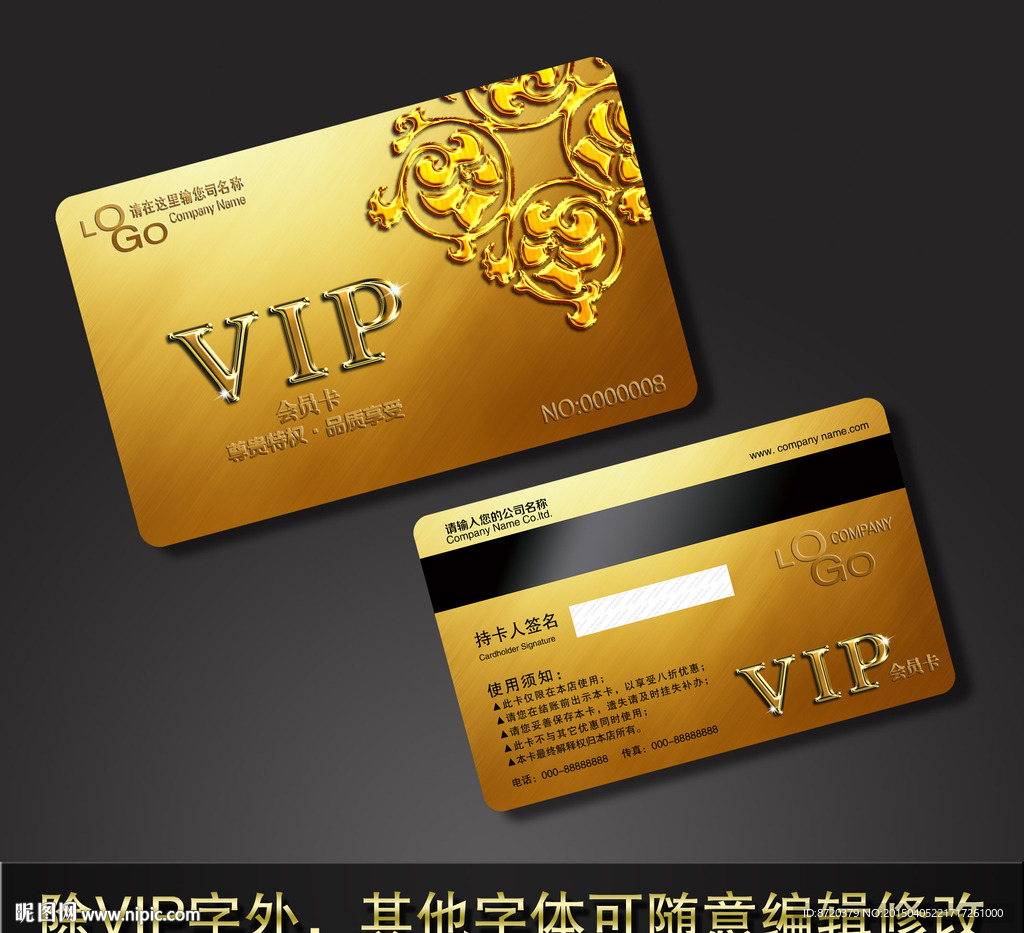 VIP VIP卡 会员卡