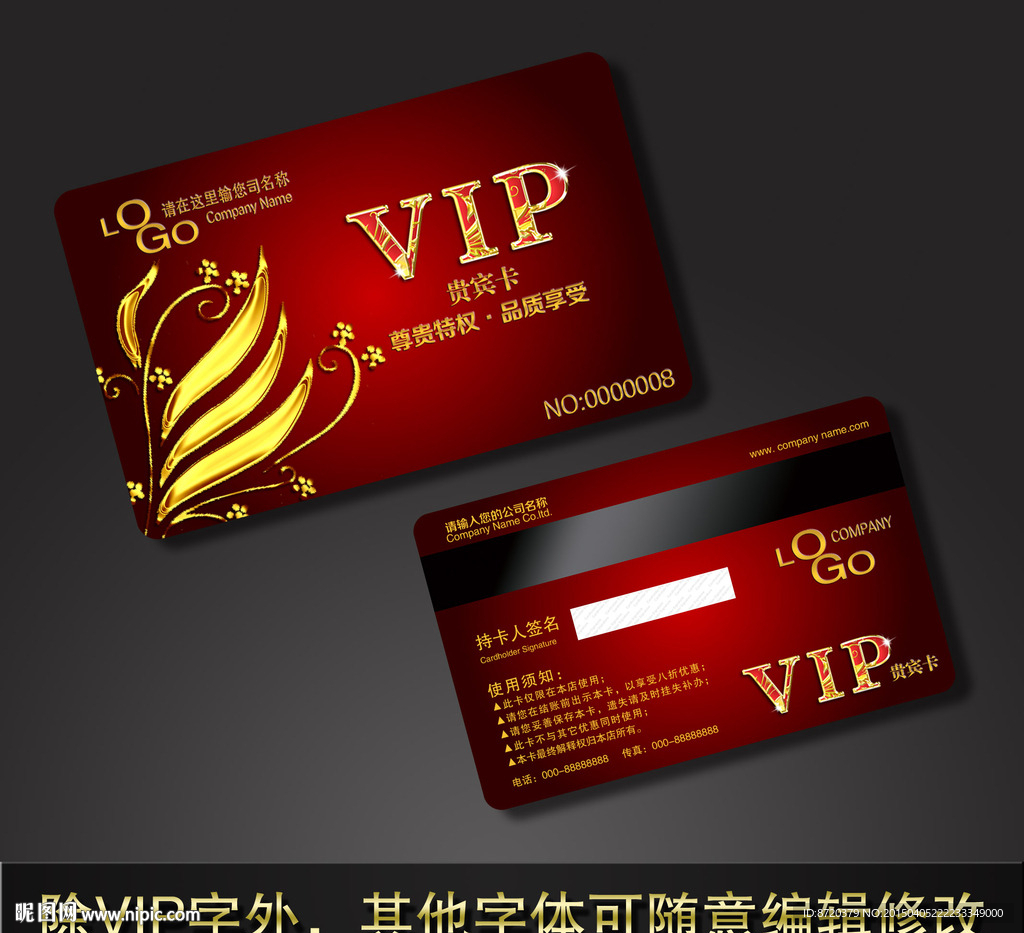 VIP卡 高档VIP卡