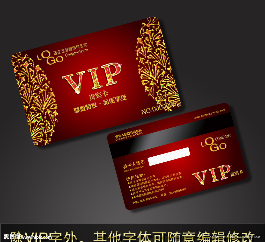 VIP卡 高档VIP卡