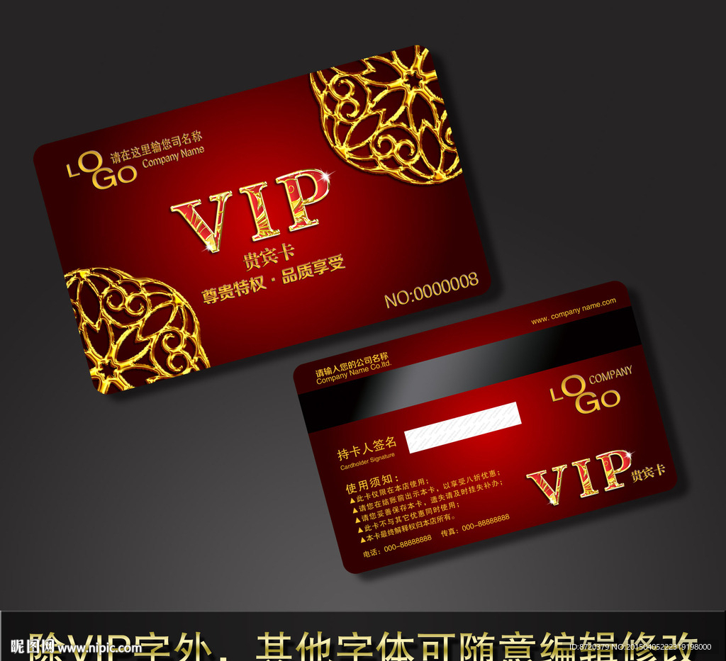 VIP卡 高档VIP卡