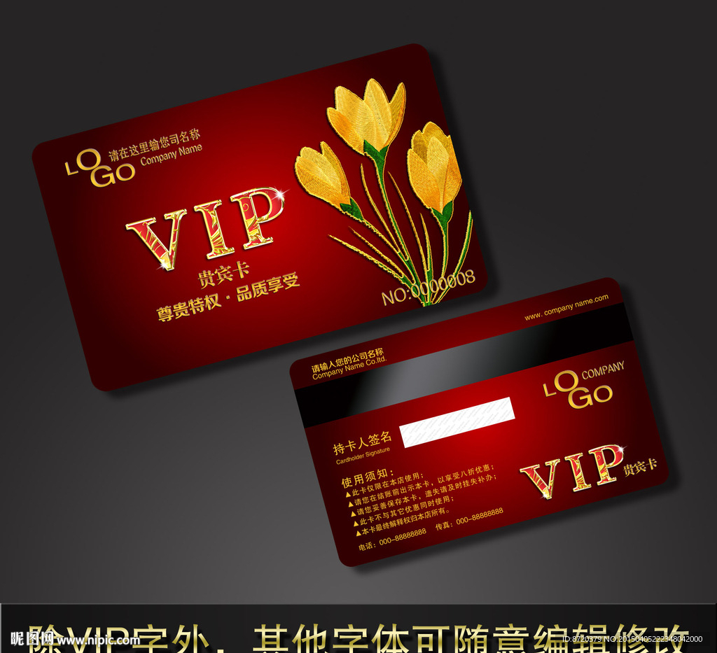 VIP卡 高档VIP卡