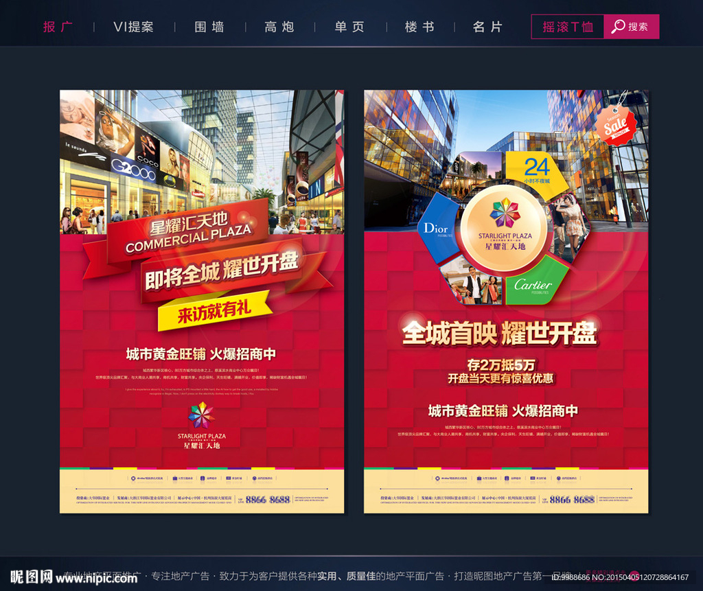 房地产广告