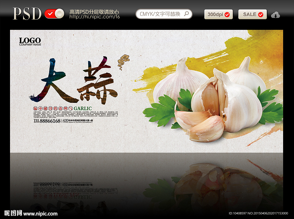 大蒜海报