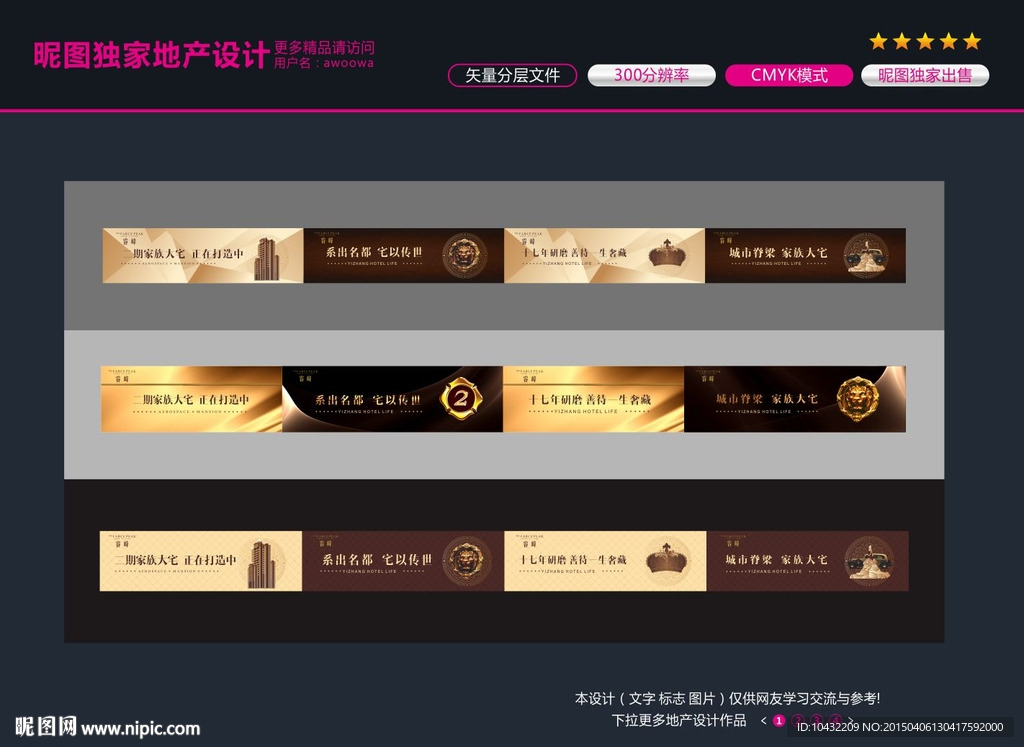 房地产 围挡 看楼通道