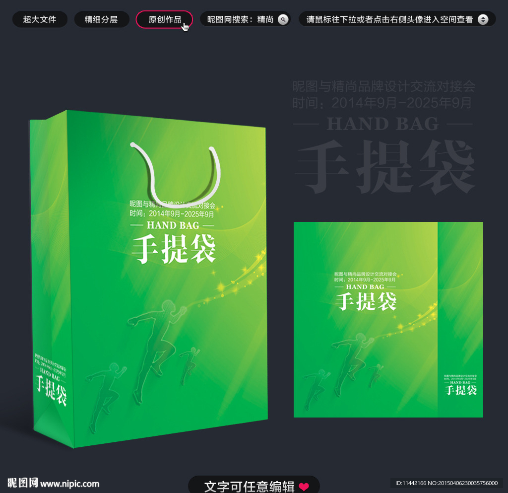 手提袋