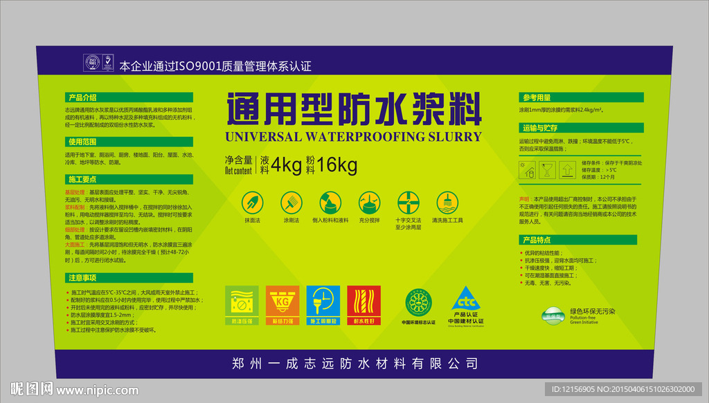 唐城广告志远防水涂料标签