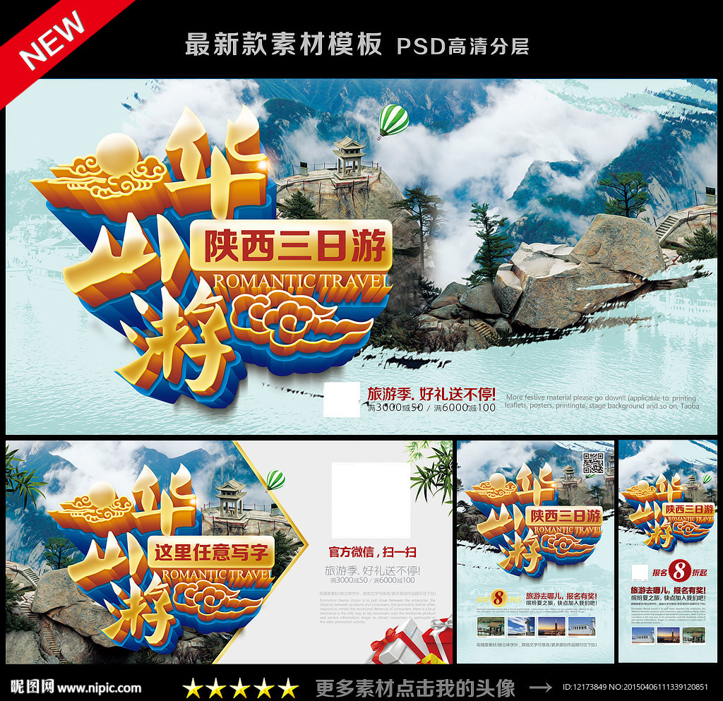 华山旅游
