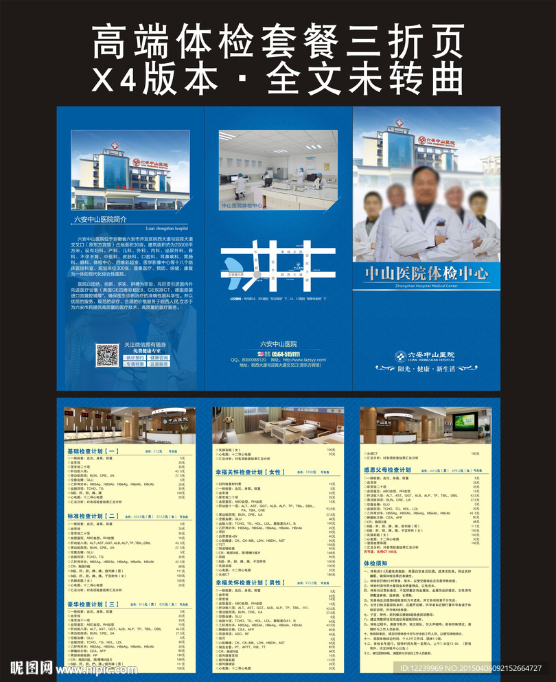 三折页 体检卡