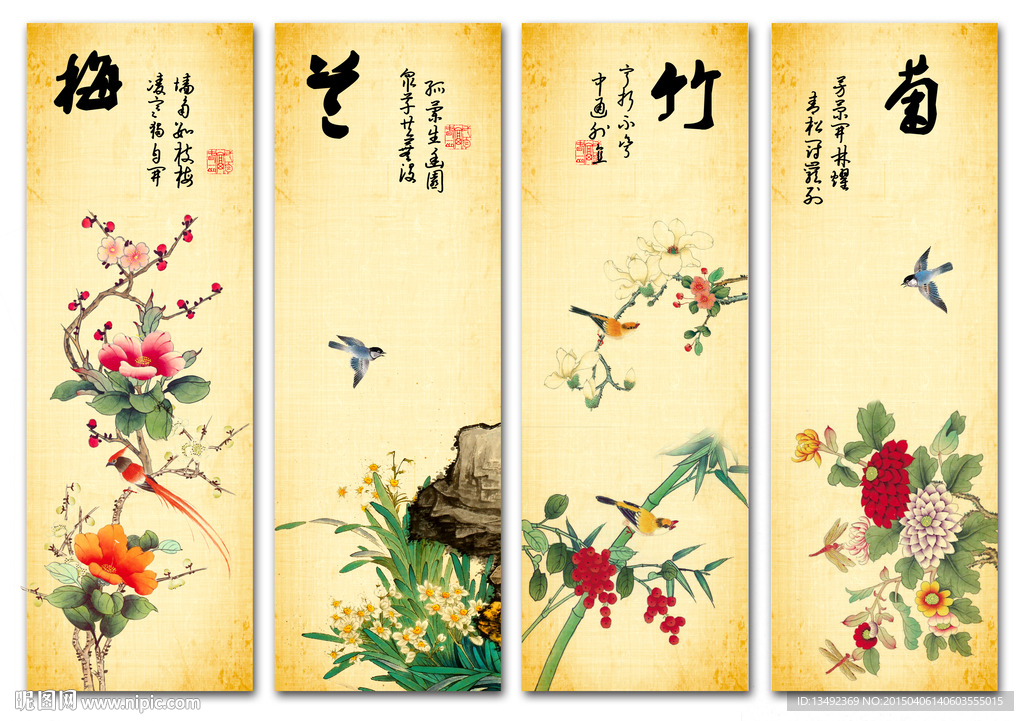 梅兰竹菊 四条屏