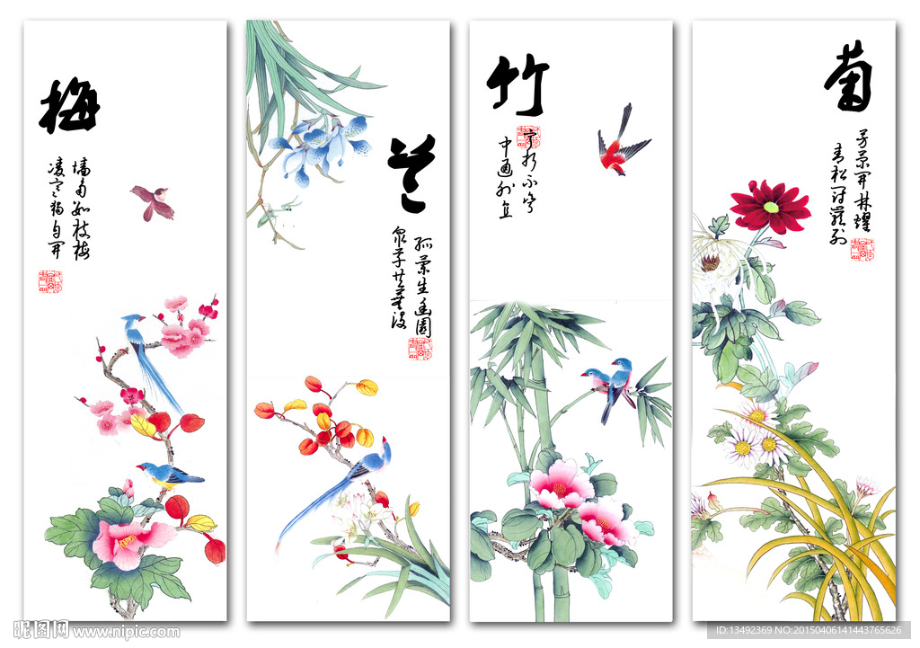 梅兰竹菊