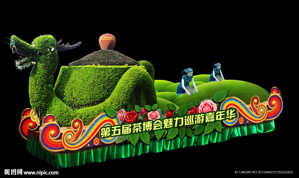 第五届茶博会魅力巡游嘉年华