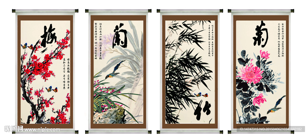 梅兰竹菊