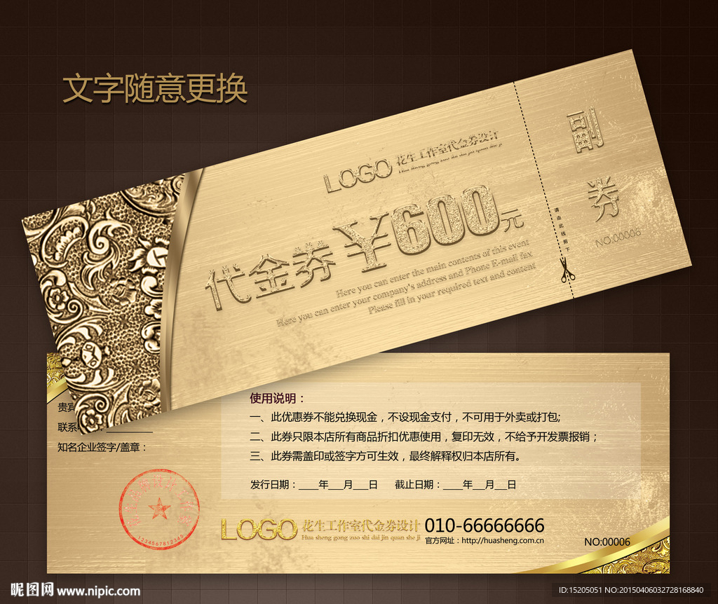 高档代金券图片