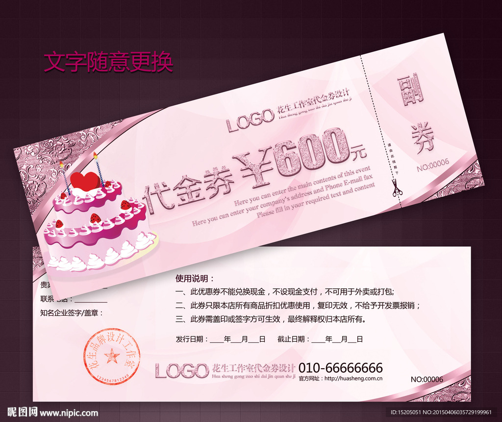 蛋糕代金券图片