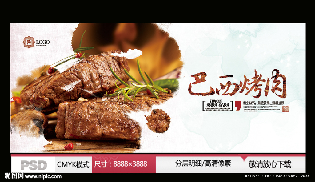 巴西烤肉