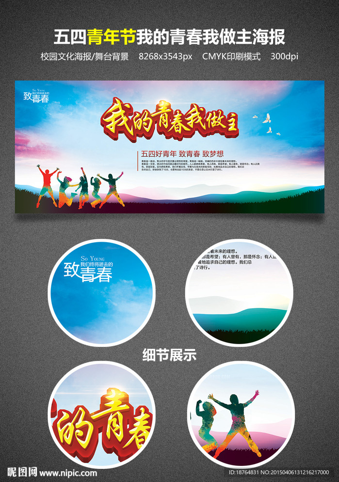 五四青年节致青春中国风海报设