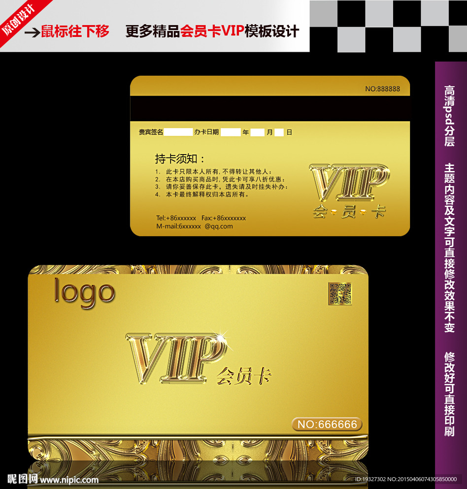 vip会员卡